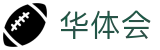 华体会hth - 官方入口 - 官方认证安全登录主页
